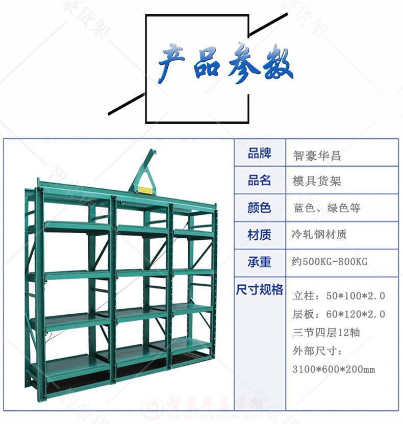 模具貨架