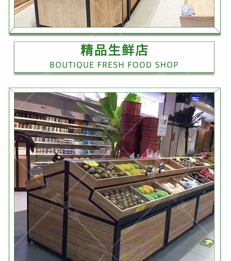 精品生鮮店貨架